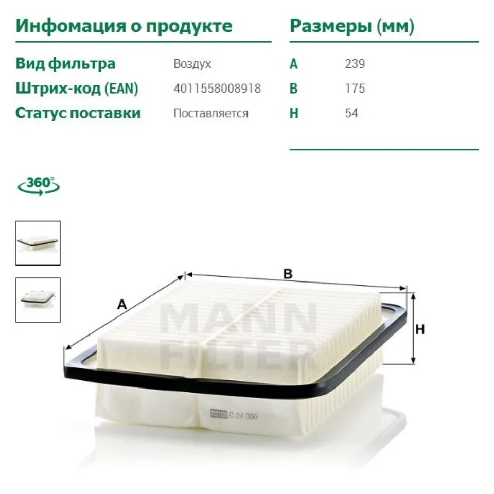 Воздушный фильтр для Toyota Corolla (2007-2018) 1.33-1.8L (MANN-FILTER C24005) | Автомобили и мотоциклы