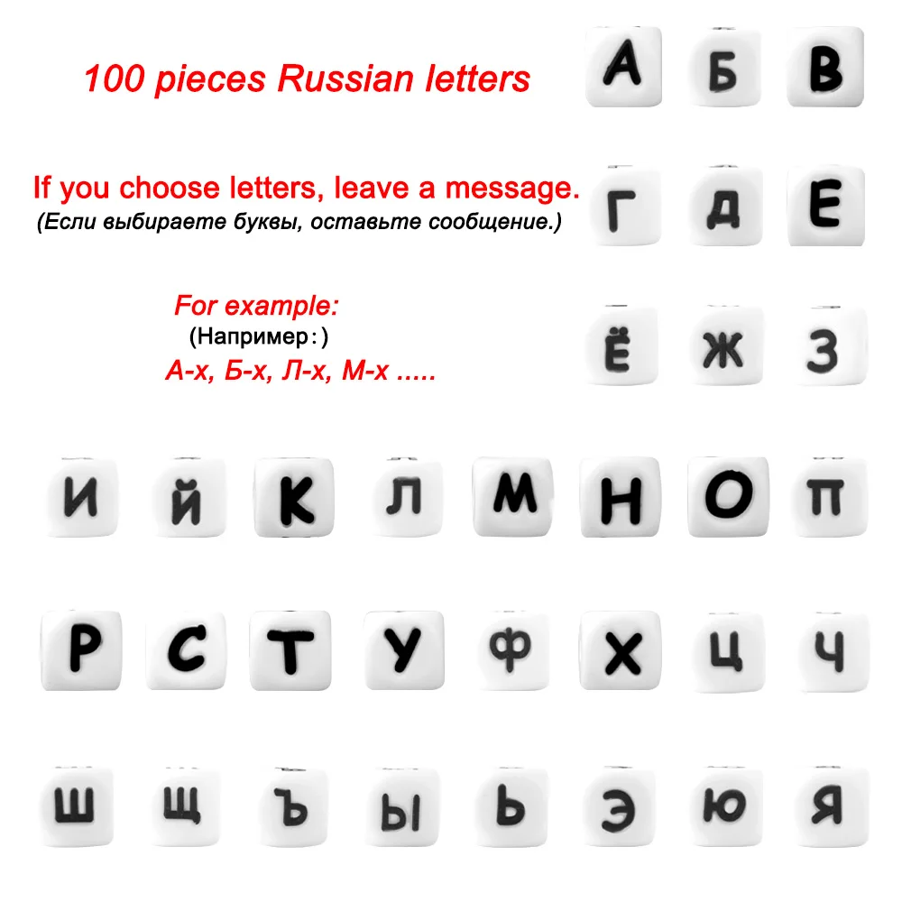 choose letters Силиконовые Бусины, 100 шт./лот, силиконовые бусины с русскими буквами, 12 мм, бусины с алфавитом, сделай сам, имя, прорезыватель, детские соски, клипсы - Цвет: choose letters