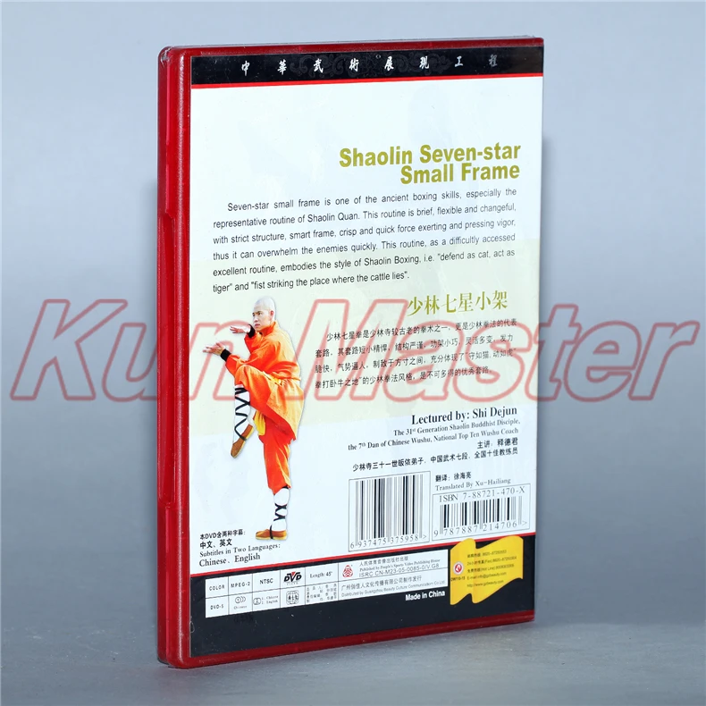 Диск DVD The Shaolin Traditinal кунг-фу Шаолинь семизвездная маленькая рамка английские