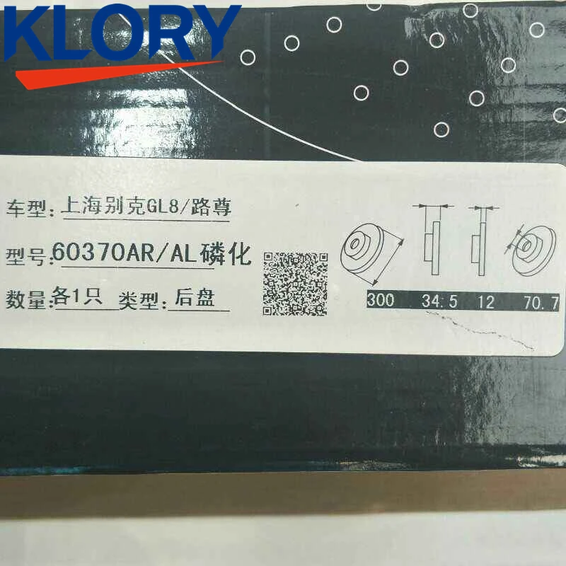Задний тормозной диск 88964176 для серии Buick Shanghai GL8/Rail 08 2005 | Автомобили и мотоциклы