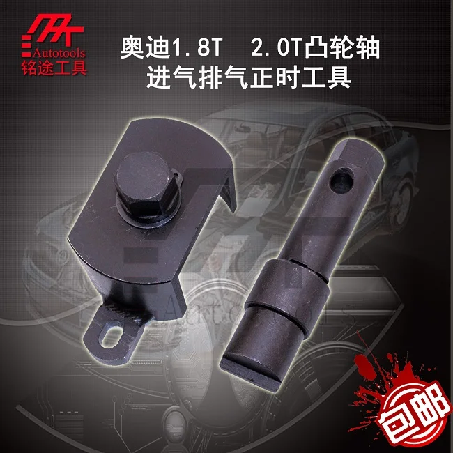 

1.8T 2.0T Intake and exhaust camshaft timing tool auto repair tools NO.A0375