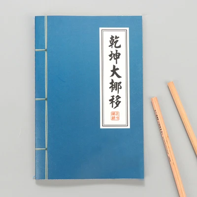 qian kun da nuo yi 1 шт., винтажная бумага, 60 листов, традиционные китайские боевые искусства, тайна кунг-фу, записные книжки, дневник формата А5, блокнот, школьные принадлежности - Цвет: qian kun da nuo yi