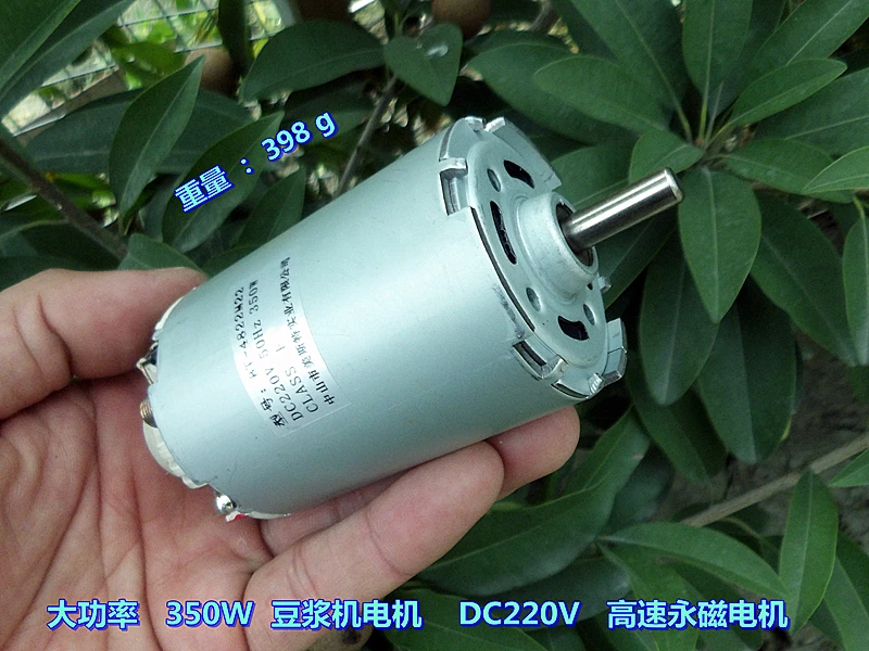 Электродвигатель для соевого молока DC220V 350 Вт 15500 об/мин мощный высокоскоростной