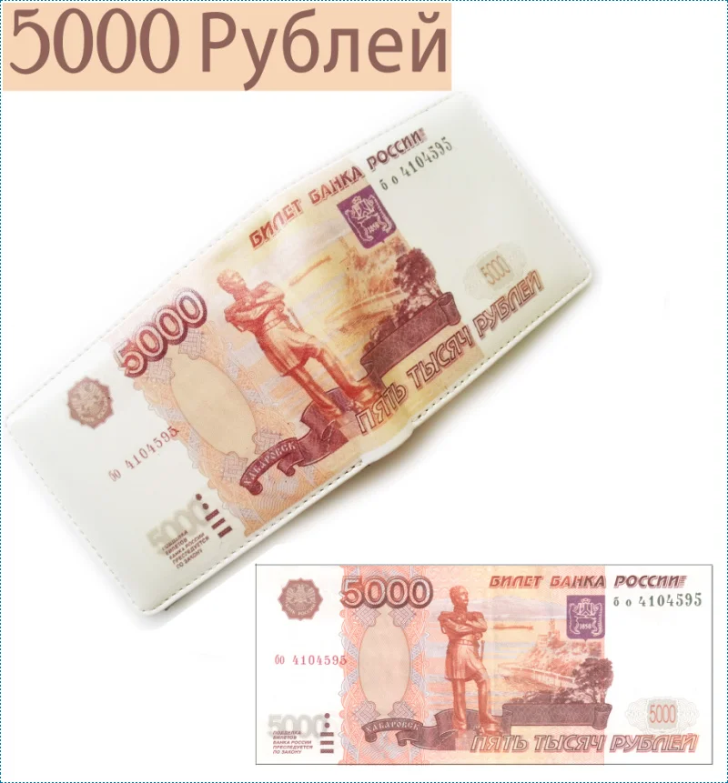 Бесплатная доставка 1 шт. Россия рубль банкнот кошелек 5000 практичный