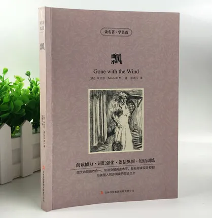 

Piao двуязычный китайский и английский известный роман (лучший учебник для изучения китайского языка)