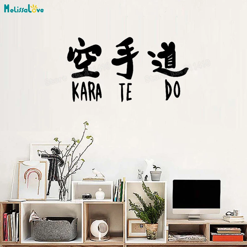 Товары для соревнований Виниловая наклейка на стену карате украшение дома