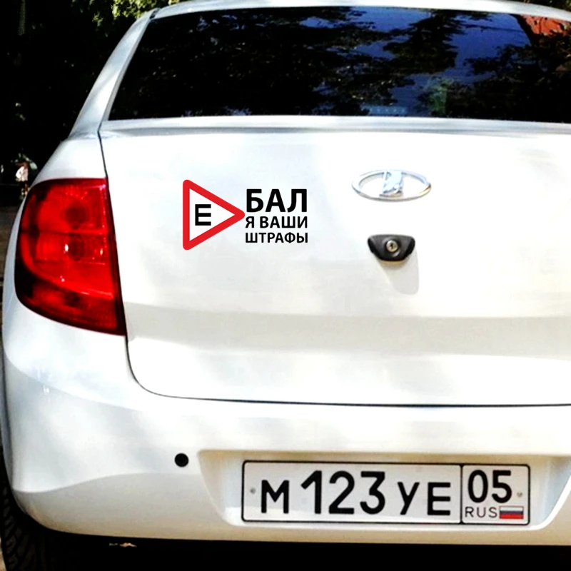 CS 957#40*21.5см наклейки на авто бал я ваши штрафы водонепроницаемые машину наклейка