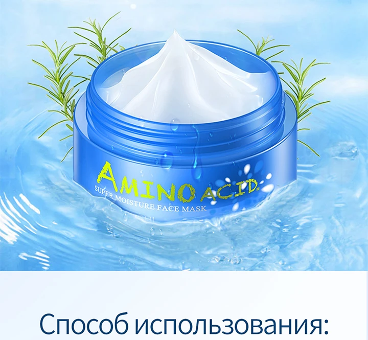 Аминокислотная маска HANAJIRUSHI для лица, увлажняющая маска для лица, увлажняющая маска для лица, маска для сна, 80 г