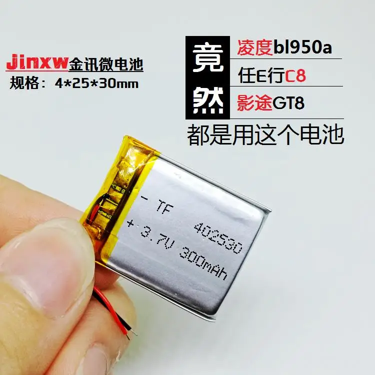 

Traffic recorder battery 3.7V polymer 402530 lithium battery general charge bl950a high capacity