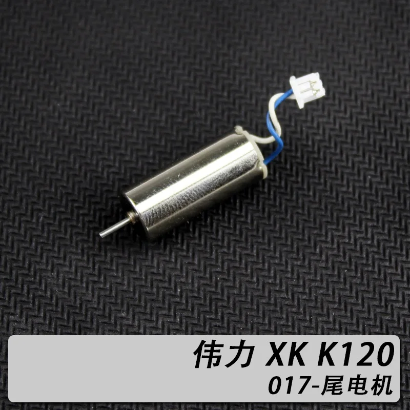 XK.2.K120.017 XK K120 хвостовой мотор WLToys R/C аксессуары для вертолета запасные части|spare