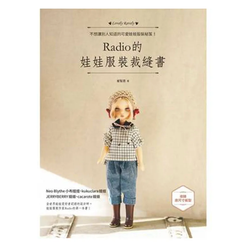 Либро радио кукла костюм одежда шаблон Книга портной книга либро