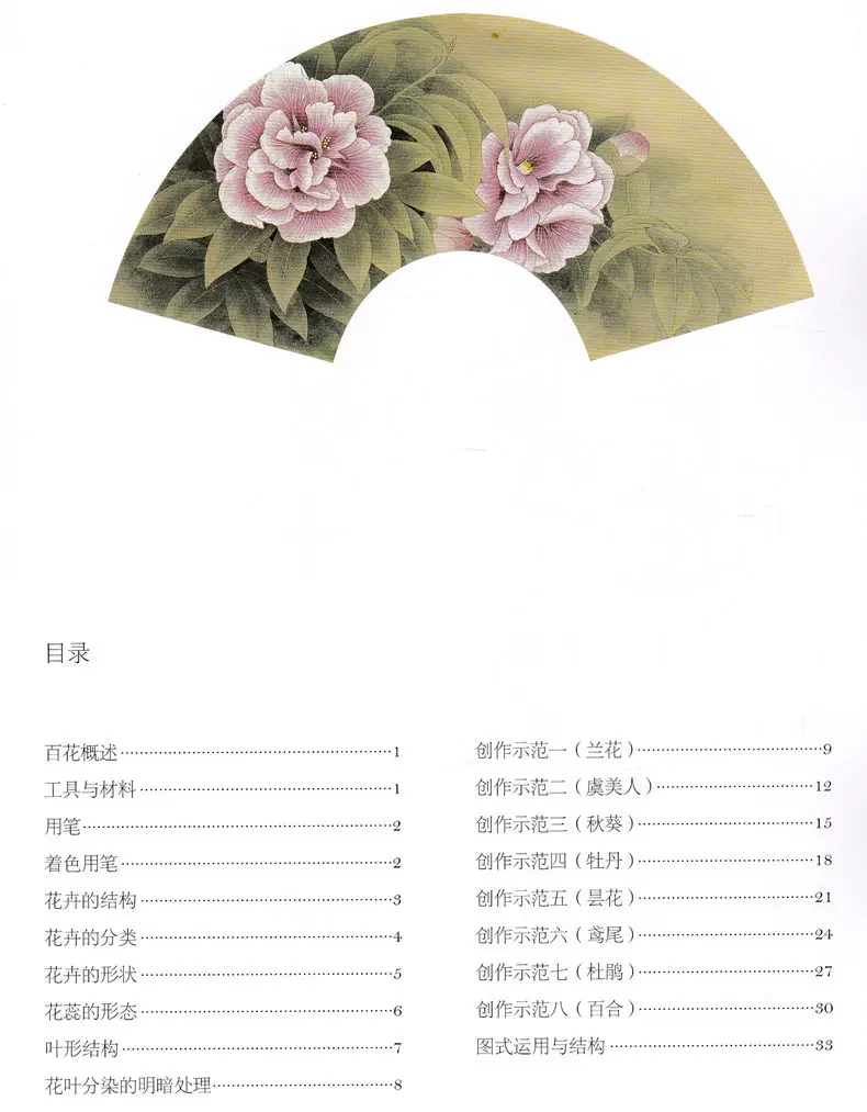 Книга китайской живописи &quotgongbi (тщательная работа кисти) цветов для