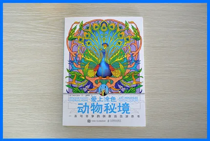 Книжка раскраска креативная с рисунком животных антистрессовая творческая