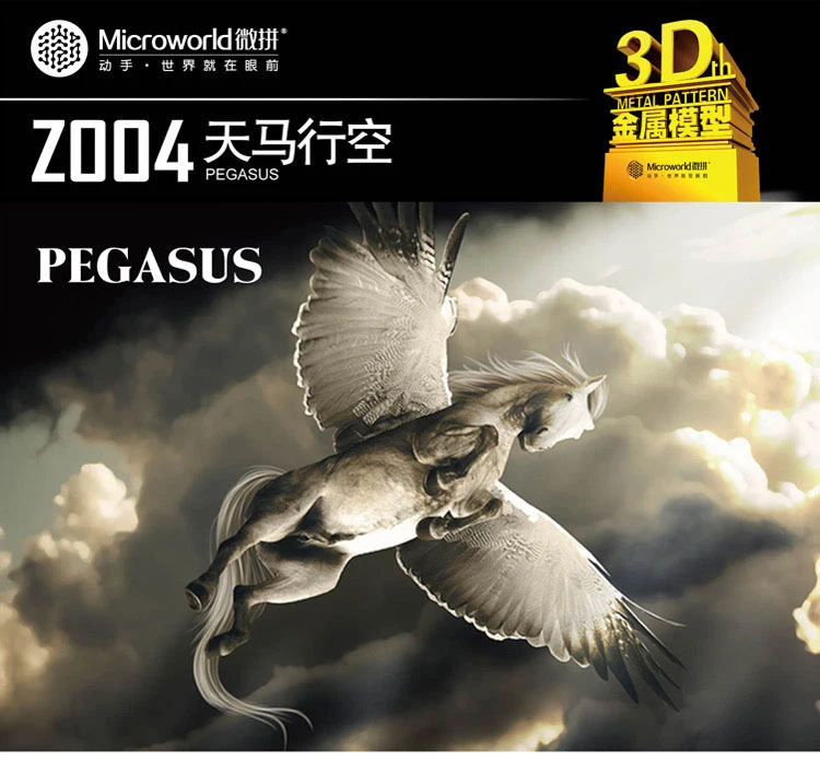 Microworld 3D DIY металлическая головоломка Пегаса Летающая лошадь модель Zoo4 обучающая головоломка Лазерная Резка Подарки Игрушки для детская головоломка