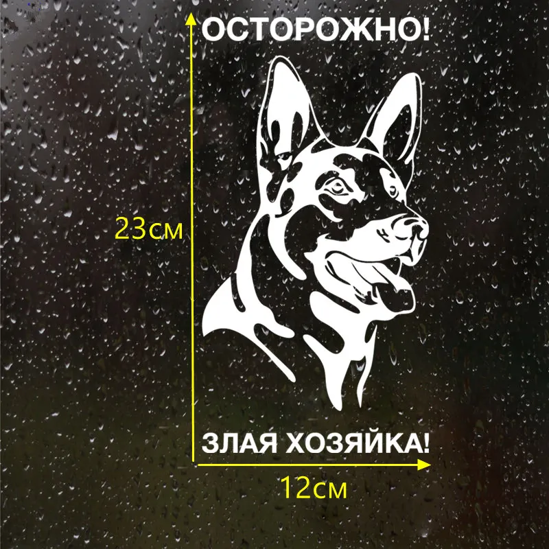 CS-1402#12*23см наклейки на авто осторожно злая собака водонепроницаемые наклейки на машину наклейка для авто автонаклейка стикер этикеты винила наклейки стайлинга автомобилей украшения