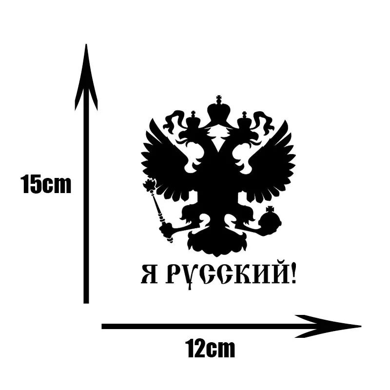 Российский герб Автомобильная наклейка с эмблемой модная Водонепроницаемая