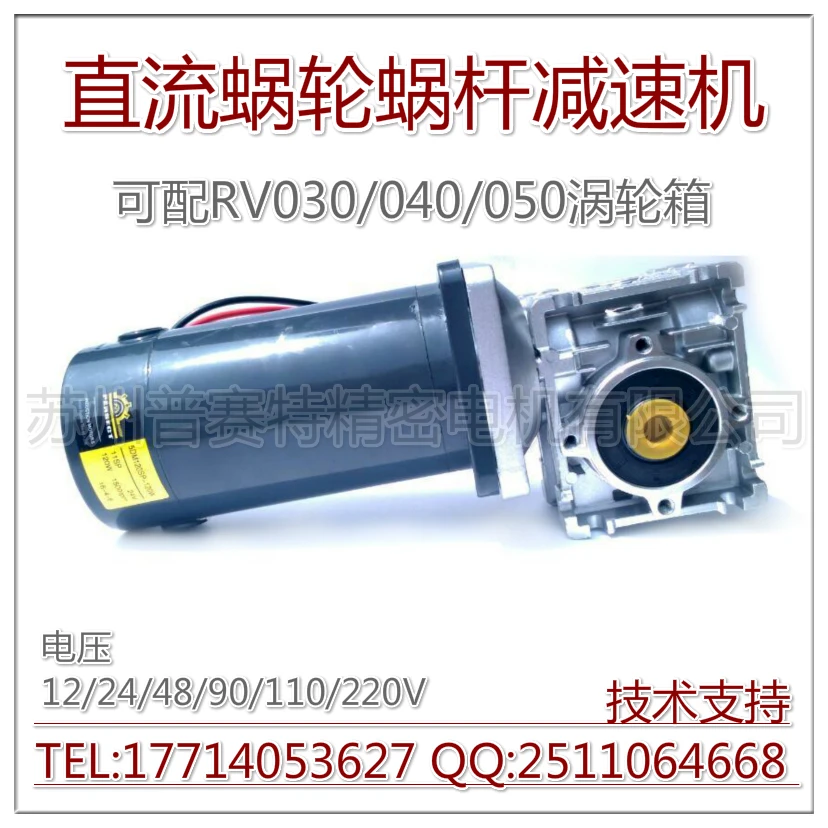 

12V / 24V / 48V / 90V / 110V / 220V 120W / 150W DC motor with RV30 / 040 reducer 90 degrees shaft motor reducer worm gear