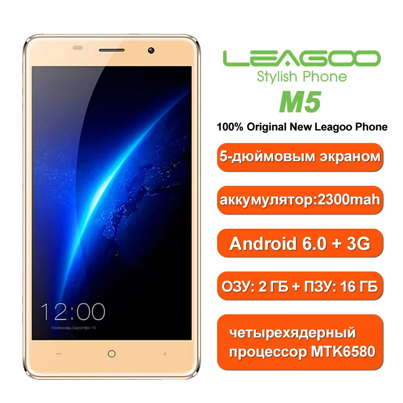 Оригинальный противоударный смартфон Leagoo M5 операционная система Android 6.0 ОЗУ 2 Гб