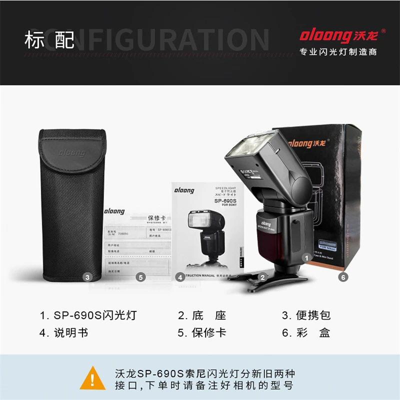 

Oloong SP-690S Manual Master Flash GN58 TTL Control Flash Speedlite For Sony DSLR Camera VS GODOX TT600S Flash