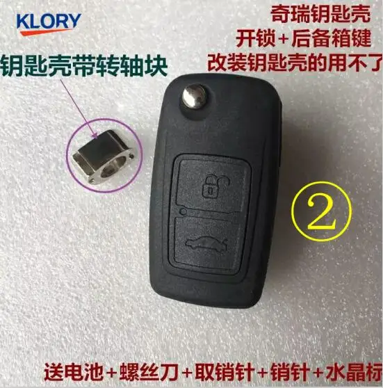 T11-6102421-X складной корпус дистанционного ключа(2 вида) для Chery tiggo - Цвет: With trunk button