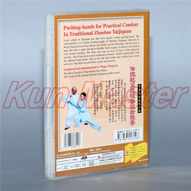 Придавливающиеся руки для практического боевого искусства в традиционном