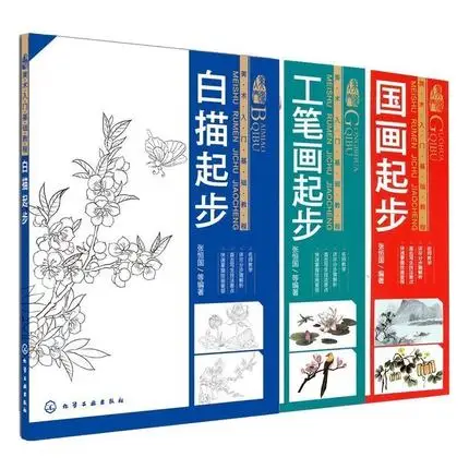 Книжка раскраска для начинающих учеников традиционная китайская живопись 3