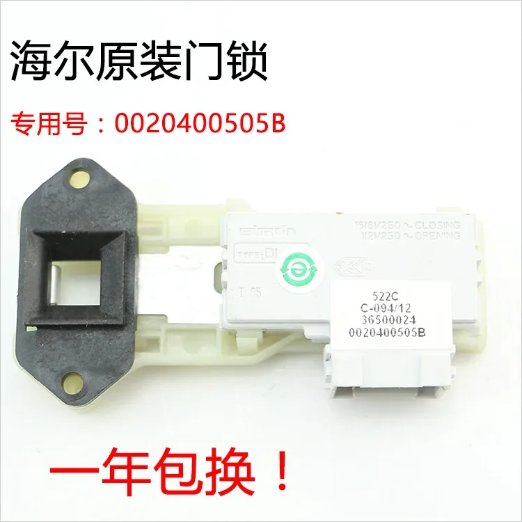 Дверной замок Haier для стиральной машины фотопереключатель D909 E600 E700 Q1008 Q718A