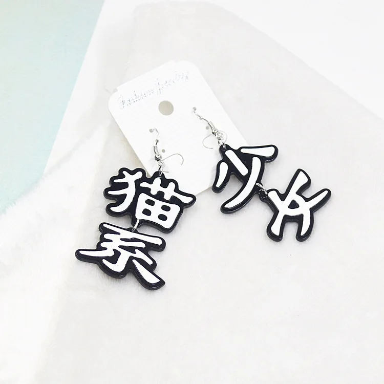 Милые китайские слова Harajuku Висячие индивидуальные серьги Модные Преувеличенные хвастливые акриловые серьги с котом для девочек для женщин