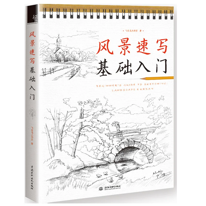 Новая книга для рисования на китайском языке руководство начинающих по эскизам: