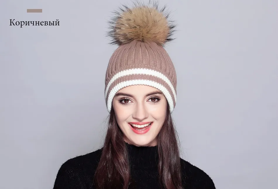 Beanies Лоскутные элегантные шерстяные вязанные шапки высокого качества помпон из меха енота Новая модная шапка Femme# MZ731