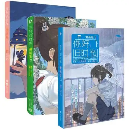 Китайский комикс о ni hao jiu shi guang Привет, старое время в китайском издание книга