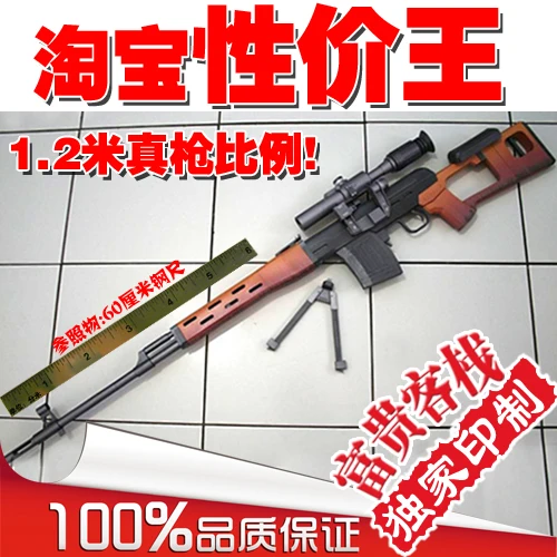 

Large svd sniper rifle casual diy educational toys home decoration*