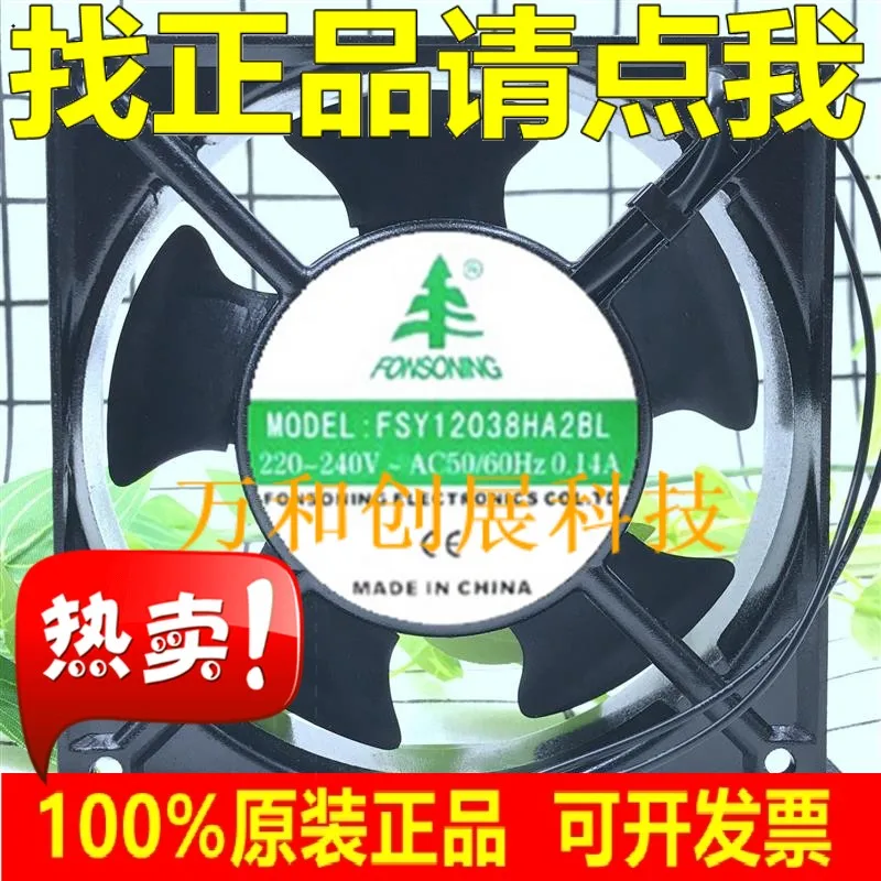 

FONSONING FSY12038HA2BL/SL 12038 electrical cabinet AC cooling fan 220v
