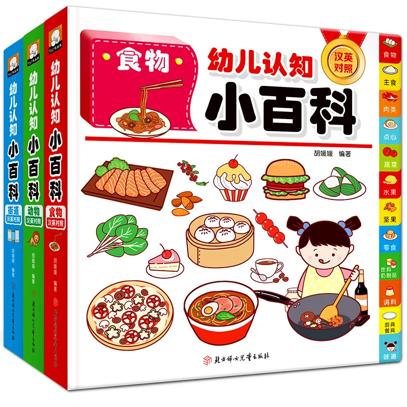 3pcs/set New Children's cognitive encyclopedia easy to learn food/street/cute animals Fun puzzle books 600 cognitive content