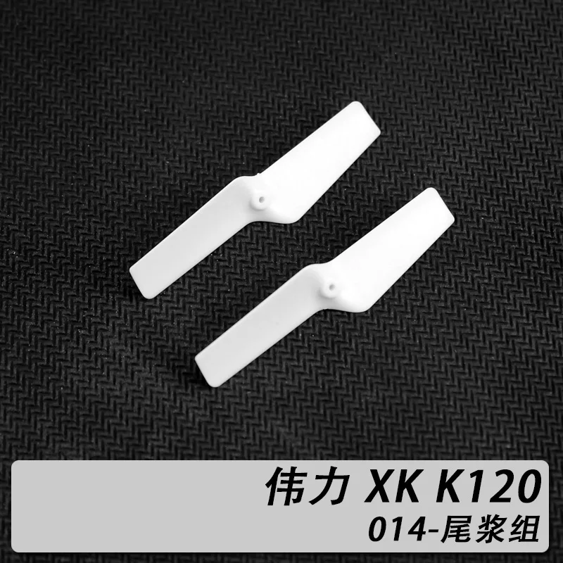 XK K110 K120 XK.2.K120.014 хвостовые лопасти ротор WLToys R/C аксессуары для вертолета запасные