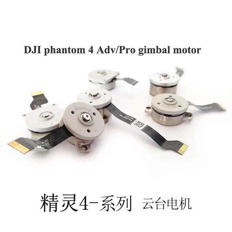 Профессиональный Дрон DJI Phantom 4pro Advance ремонтные детали аксессуары карданный мотор