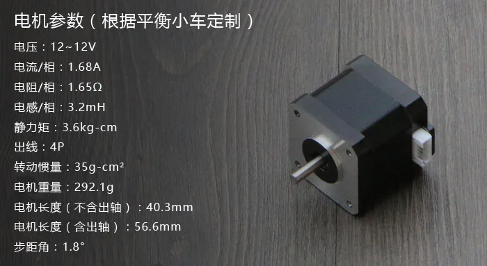 42 ступенчатый двигатель балансировка шасси автомобиля двухколесный