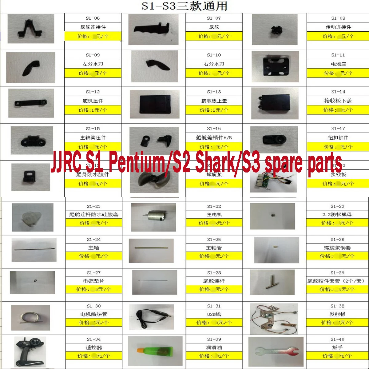 Радиоуправляемая лодка JJRC S1 Pentium/S2 Shark/S3 Latitude все детали моторчик с пропеллером