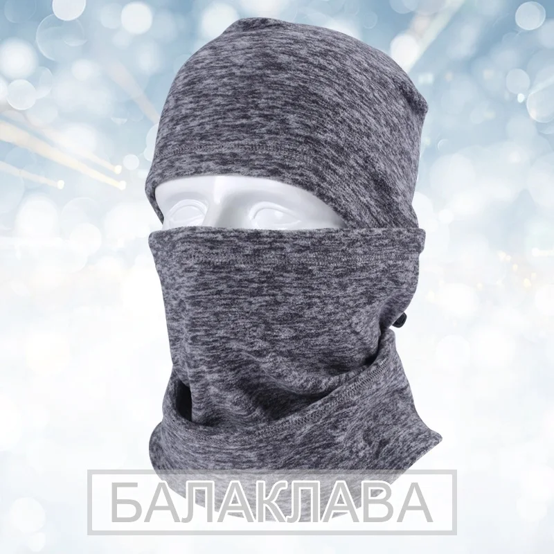 Ветрозащитный подшлемник тепловой балаклава шапки женские маска зимний шарф