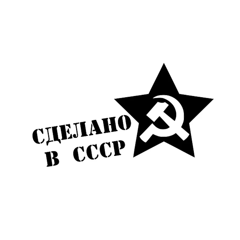 CCCP Cars Stickers 3D Vinyl Car Wrap for Auto Products Decals Customized Accessories Automovil Decor Cute Motorcycle Styling | Автомобили