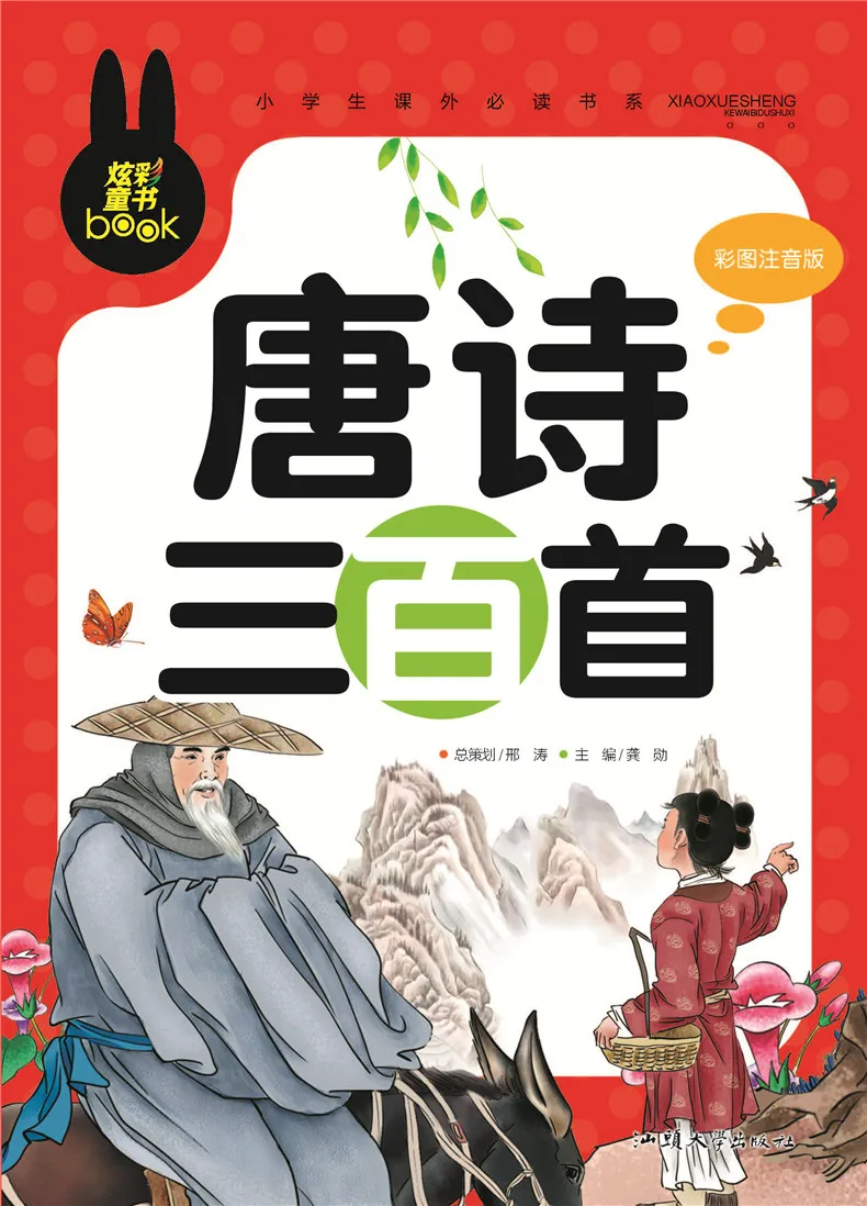 2 шт./компл. новый китайский идиом книга с короткими рассказами Тан поэзионные книги для детей обучение