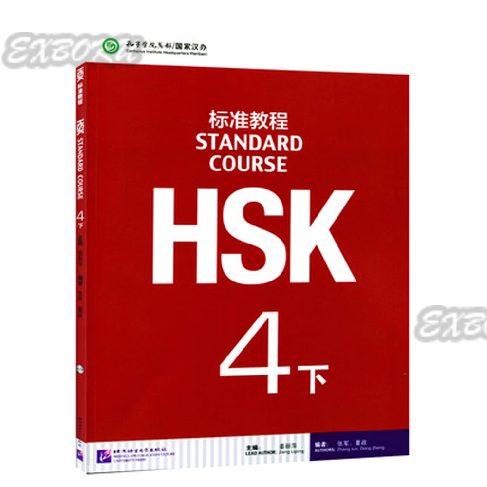 Учебник по китайскому языку курс 4 B стандартный HSK г. учебник для студентов (CD в