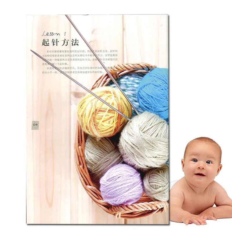 Учебник для китайской вязки 96 страниц |