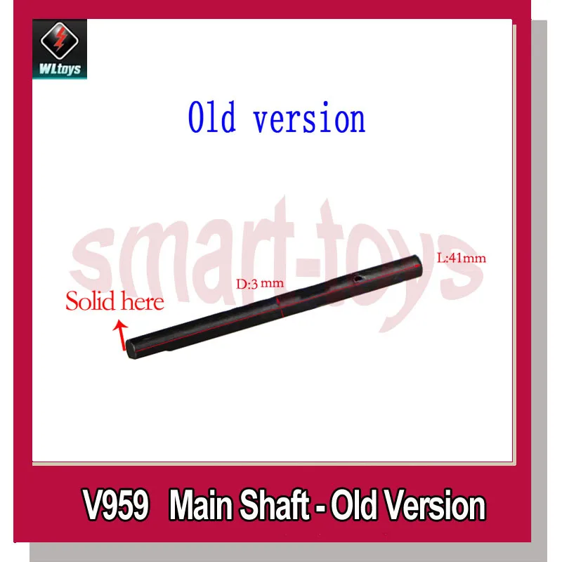 V959-07 главный вал для квадрокоптера WLtoys V959 V969 V979 V989 V999 V222 RC | Игрушки и хобби