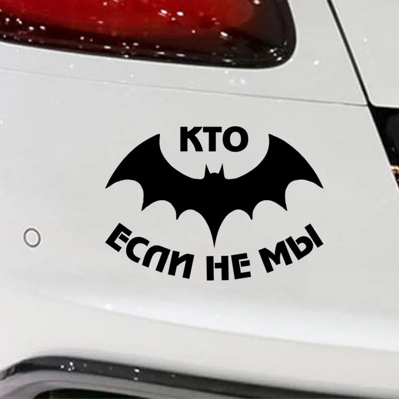 Креативные забавные наклейки для автомобиля с летучей мышью украшения окна