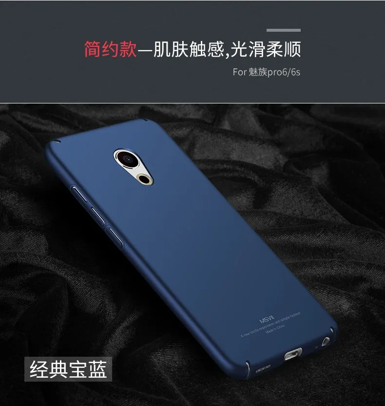 Чехол Msvii для Meizu Pro 6, чехол, Ультра Тонкие Матовые чехлы для Meizu Pro 6s, чехол Pro6, жесткая задняя крышка из поликарбоната для Meizu Mx6, чехол для телефона s