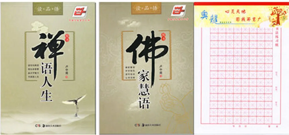 2 шт./компл. буддийская Мудрая/пробуждение к правде китайские персонажи