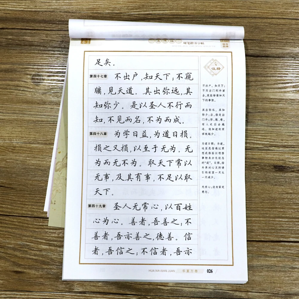 Tao Te Ching от Тянь Цзан ин китайские иероглифы карандаш каллиграфия тетрадь обычный