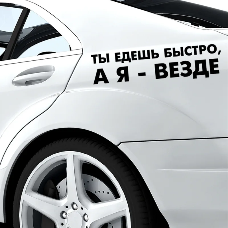 Креативные Русские слова автомобильные наклейки декоративные виниловые