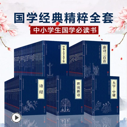 126 книга/набор традиционная китайская Классическая книга с оригинальным текстом